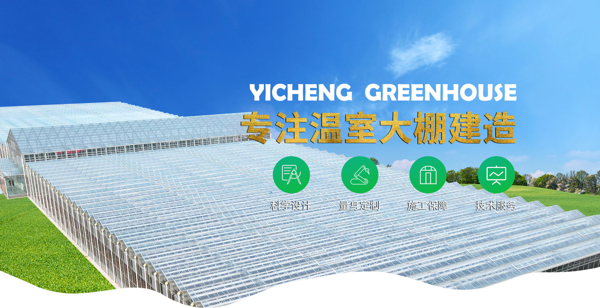青州市亿成温室工程有限公司